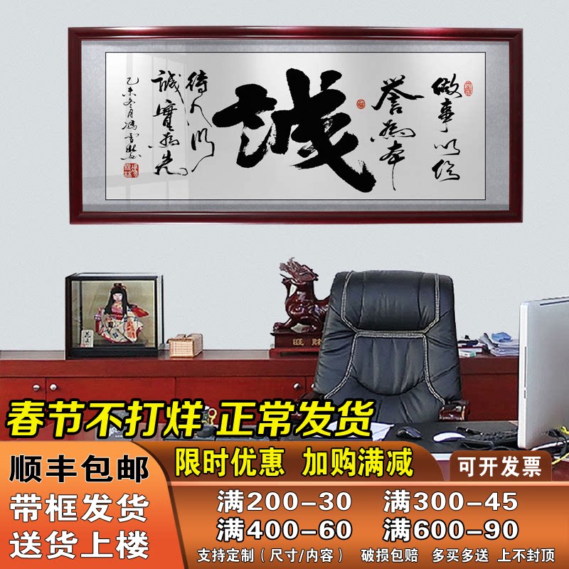 诚信赢天下办公室挂画书法字画励志装饰画公司老板壁画牌匾带框