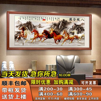 八骏图挂画客厅沙发背景墙装饰画新中式中式现代马到成功办公室画