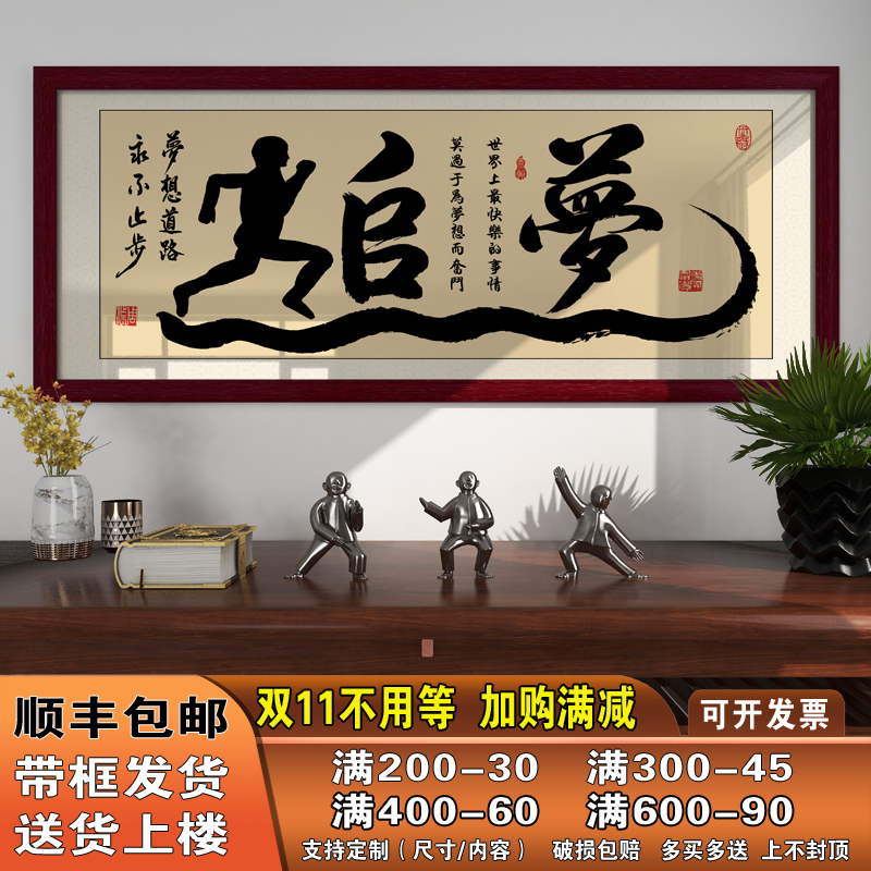 追梦人励志书法作品牌匾装饰画