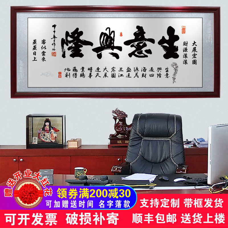 生意兴隆财源广进含框公司店铺开业送礼办公室挂画装饰壁画字画-封面