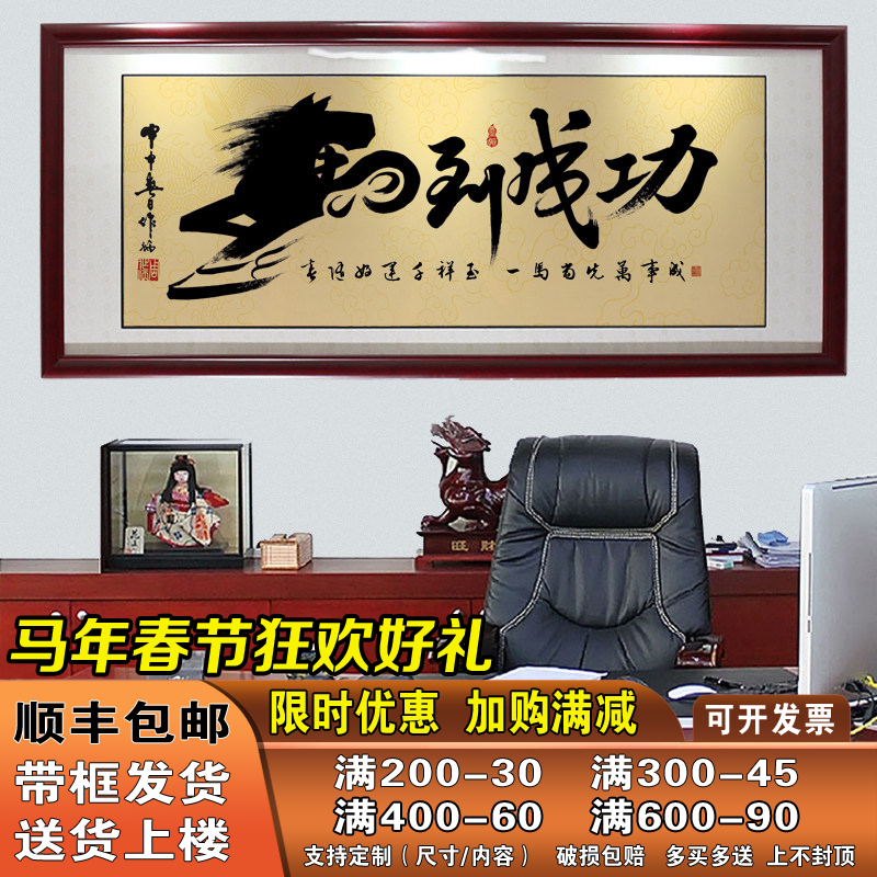 马到成功字画书法作品客厅挂画办公室装饰画带框成品开业招财墙画