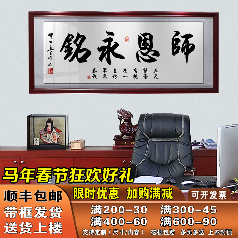 师恩永铭字画桃李满天下挂画同学聚会送老师牌匾装饰画带框墙壁画