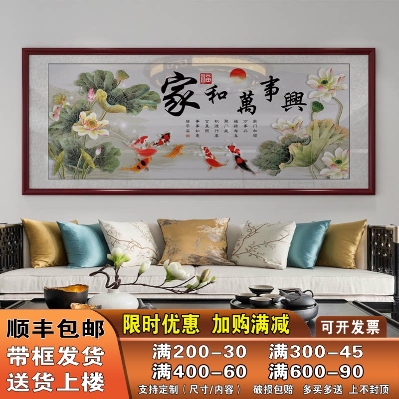 家和万事兴客厅装饰画山水挂画沙发背景墙壁画字画新中式大气中堂