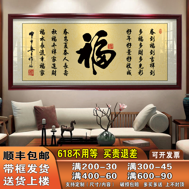 福字办公室挂画书法字画和气生财装饰画家字和顺客厅壁画书房挂画
