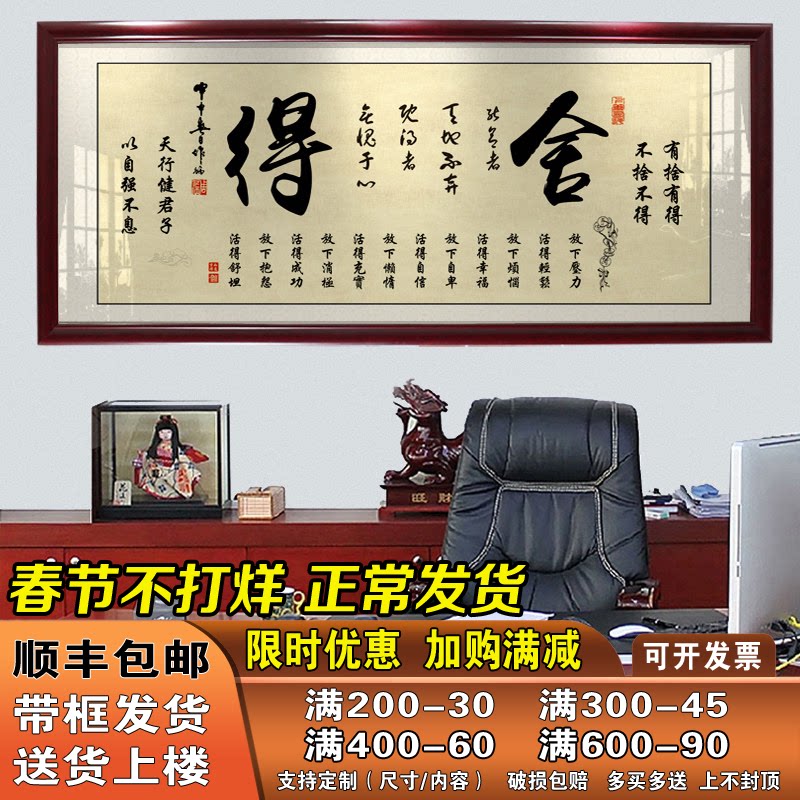 舍得字画装饰画办公室书法挂画客厅背景壁画新中式茶室书房墙挂画