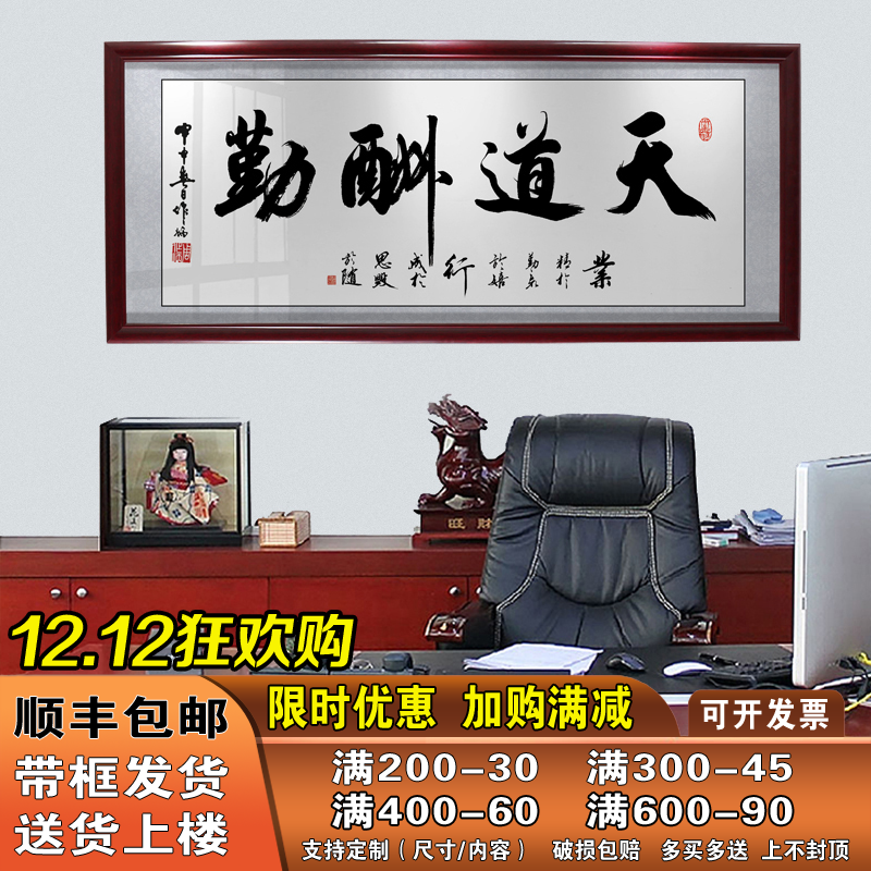 天道酬勤字画装饰画诚信赢天下办公室挂画书法牌匾装裱框客厅壁画