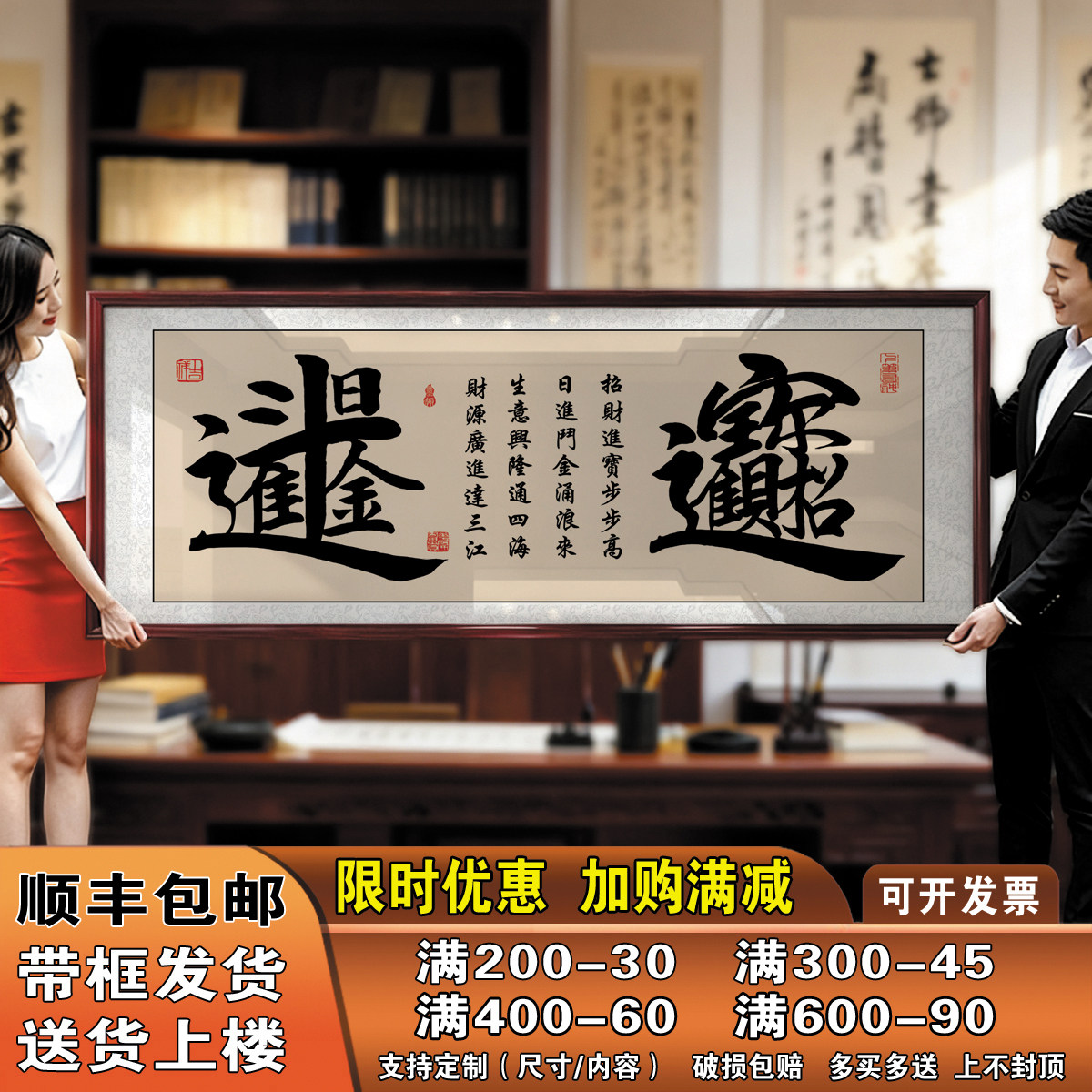 招财进宝日进斗金 办公室公司店铺开业送礼 字画牌匾带框装饰壁画