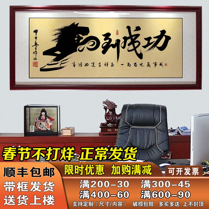 马到成功字画书法作品客厅挂画办公室装饰画带框成品开业招财墙画