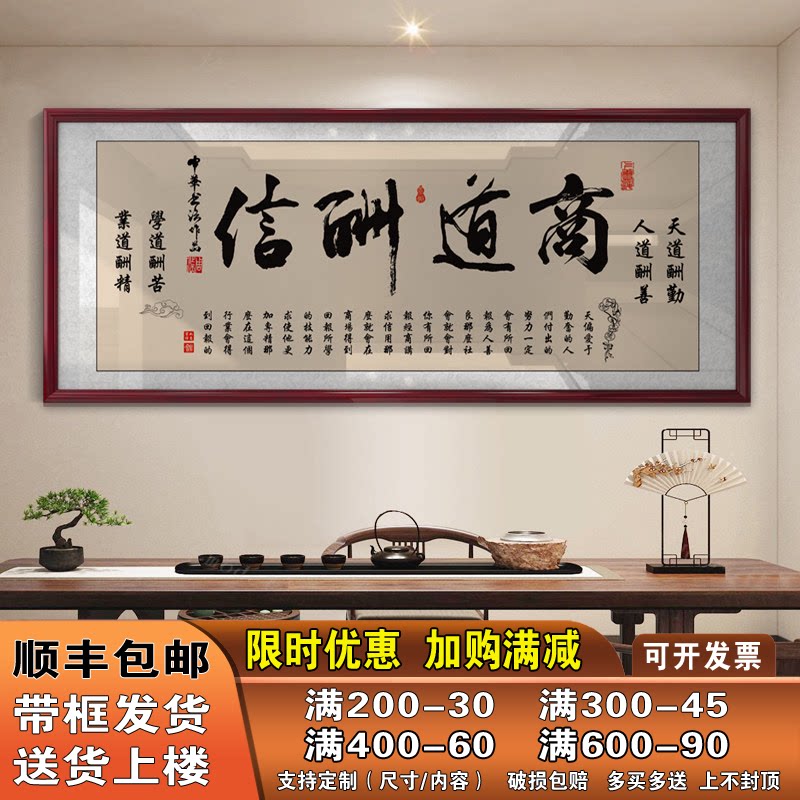 商道酬信字画励志挂画书房办公室装饰精品墙艺术品家居装饰画定制