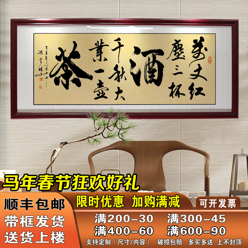 万丈红尘三杯酒千秋大业一壶茶字画书法作品挂画茶楼大客厅装饰画,家居饰品,现代装饰画,淘宝优惠券,粉丝福利购,淘宝优惠卷