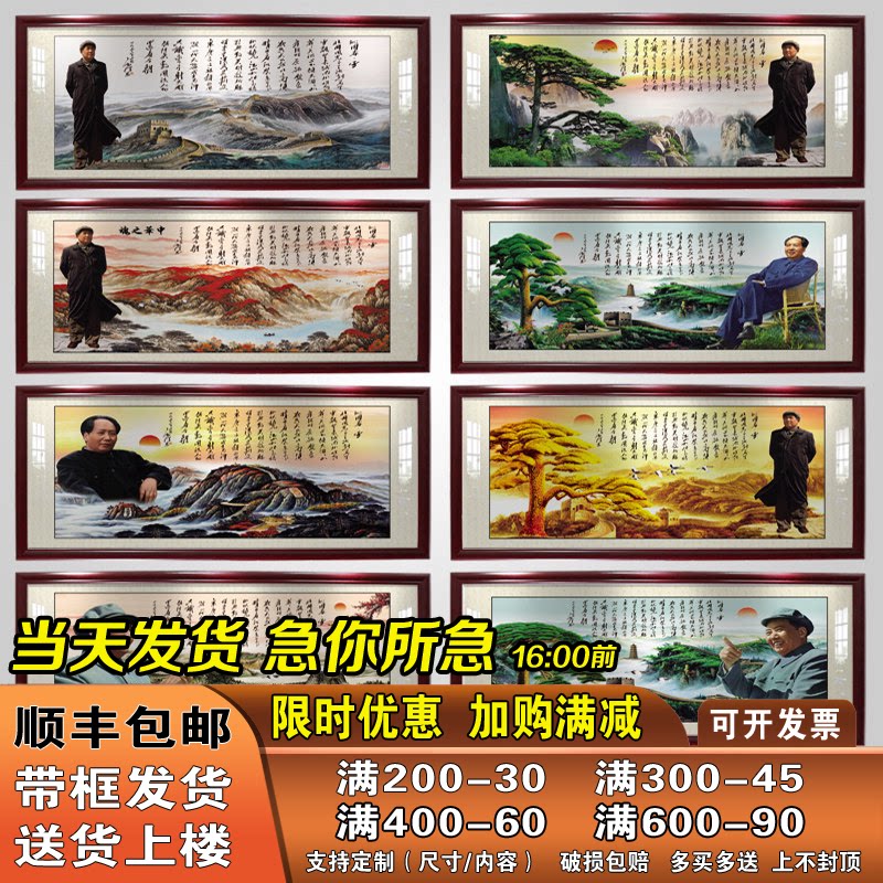 毛爷爷客厅画像中堂挂画万里长城画靠山图墙画沁园春雪书法装饰画