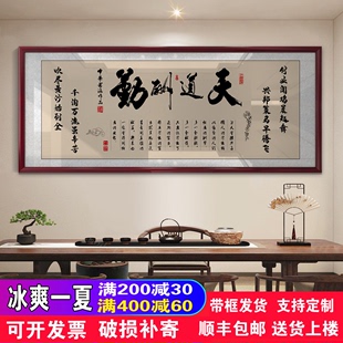 饰精品墙艺术品家居装 天道酬勤字画励志挂画书房办公室装 饰画定制