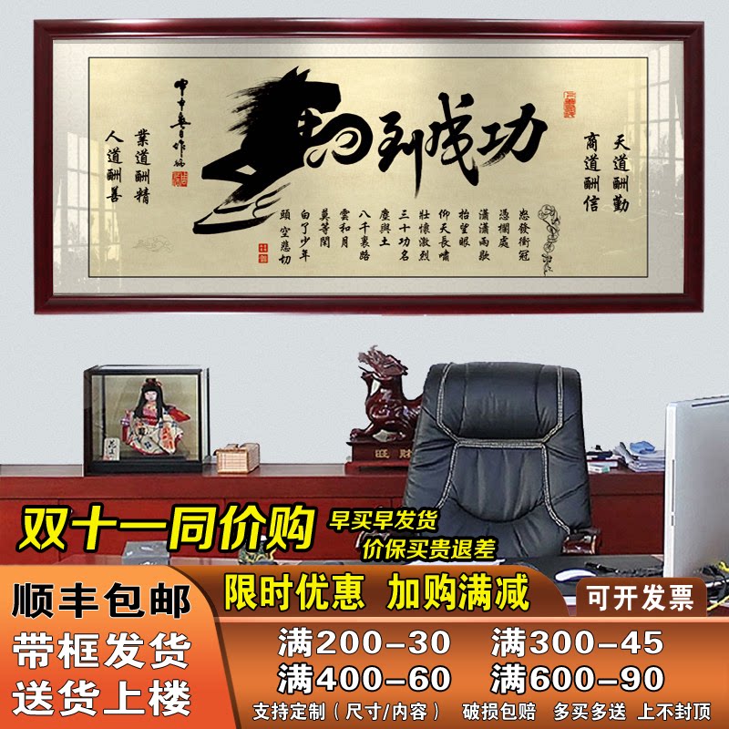 马到成功字画办公室挂画书法作品毛笔字开业牌匾画客厅带框装饰画