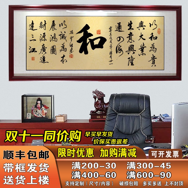 中国风和字画挂画带框老板办公室壁画客厅公司励志装饰画有框墙画