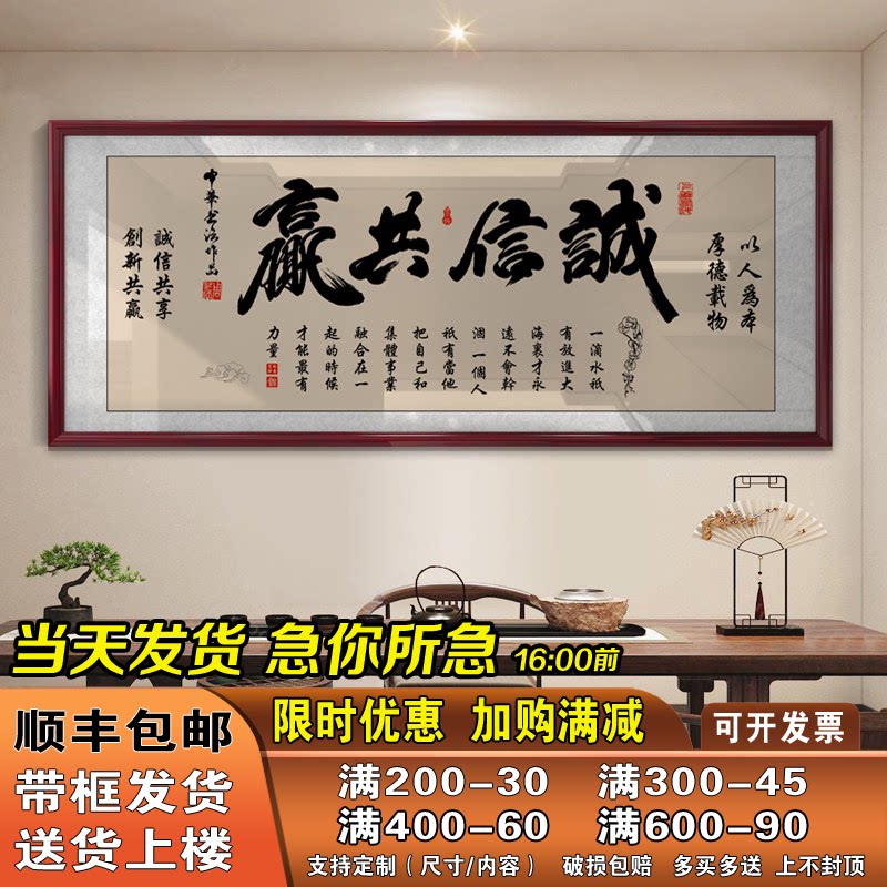 诚信共赢字画老板办公室壁画茶室店铺装饰挂画会议接待室带框牌匾