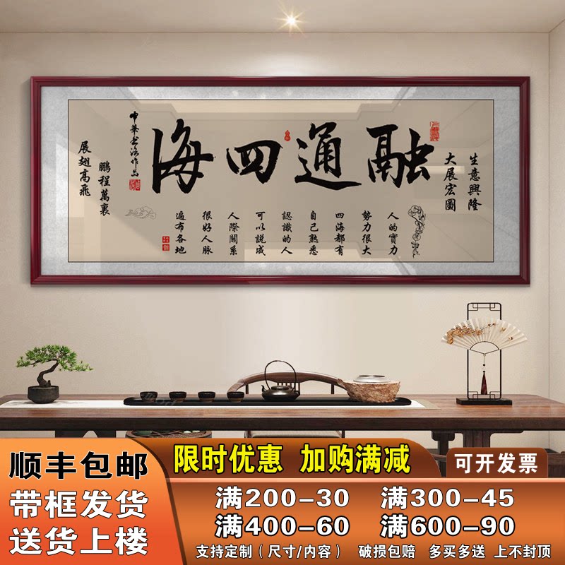 融通四海字画励志挂画书房办公室装饰精品墙艺术品家居装饰画定制