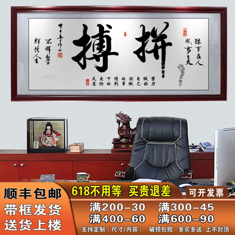 拼搏励志书法招财开业牌匾毛笔字