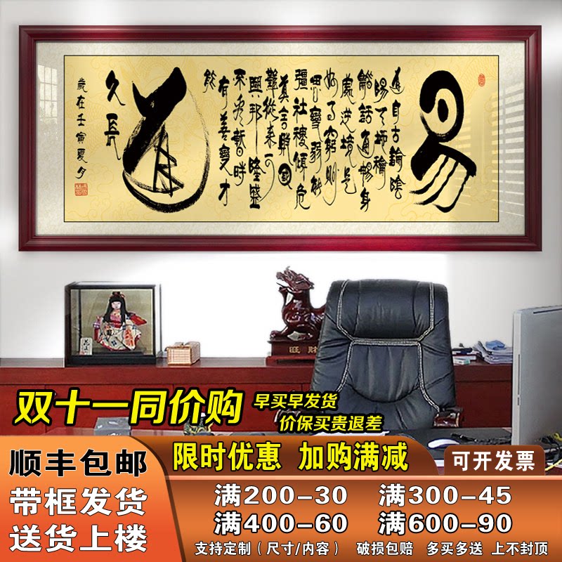 易道字画办公室挂画易学文化牌匾带框书法作品客厅茶室书法装饰画