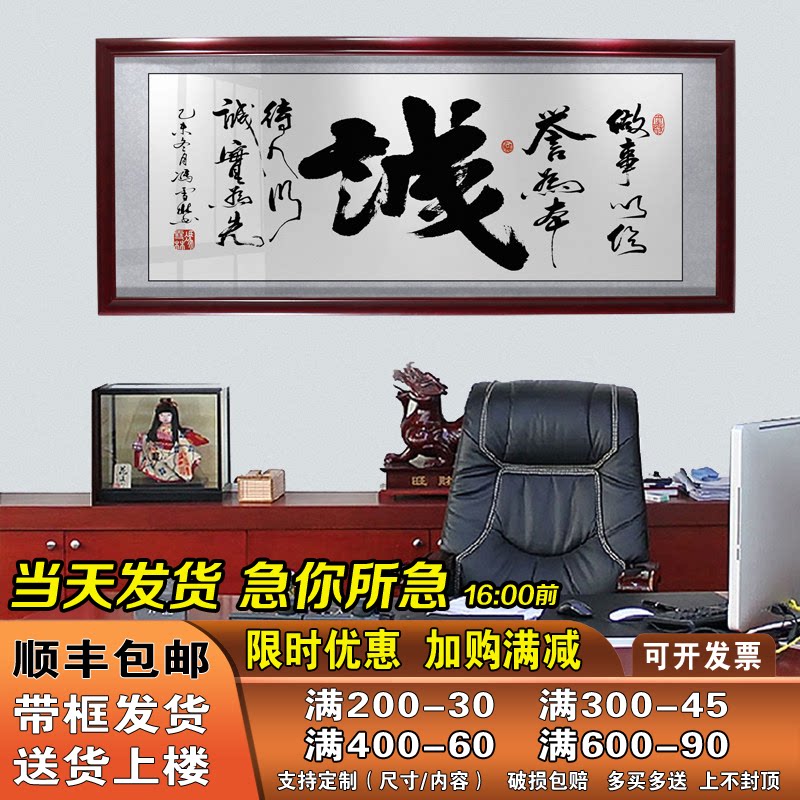 诚信赢天下办公室挂画书法字画励志装饰画公司老板壁画牌匾带框
