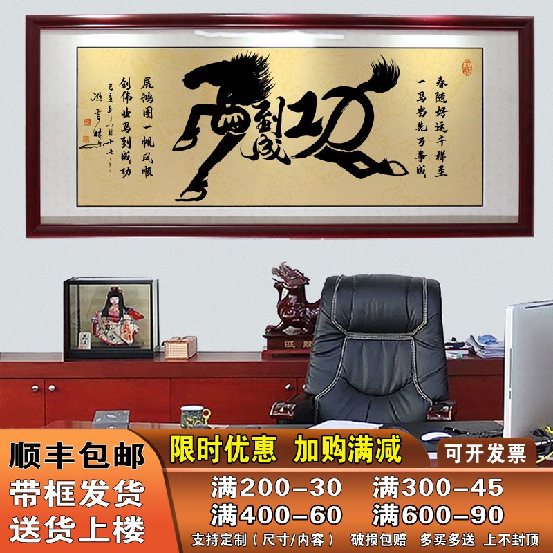 马到成功字画书法客厅装饰画装裱装框牌匾办公室大气挂画沙发背景
