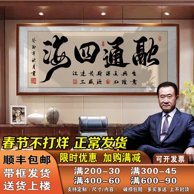 融通四海字画老板办公室墙上书法装饰画店铺开业乔迁送礼牌匾挂画