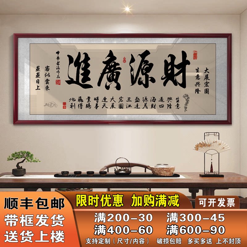 财源广进牌匾公司店铺办公室开业礼物生意兴隆字画挂画带框装饰画