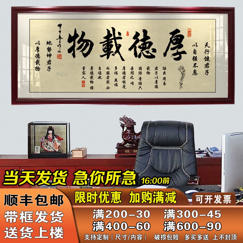 厚德载物书法作品牌匾实木装饰画