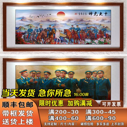 伟人十大元帅画像墙画怀旧复古画