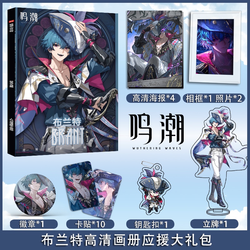 鸣潮布兰特应援大礼包送女朋友钥匙扣应援礼盒明信片签名海报徽章
