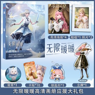 动画无限暖暖生日礼物送女生系列应援礼盒同款人形立牌贴纸徽章相