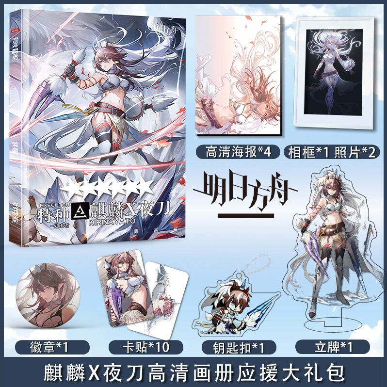 明日方舟麒麟X夜刀应援大礼包送女朋友立牌应援礼盒明信片签名
