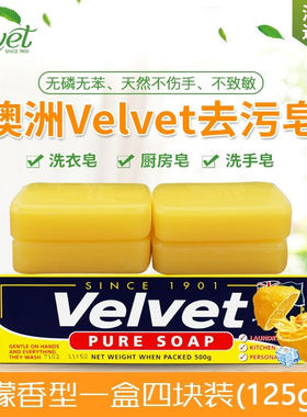 澳洲进口velvet维爱夫小黄皂洗衣厨房清洁柠檬去污渍去油125g*4