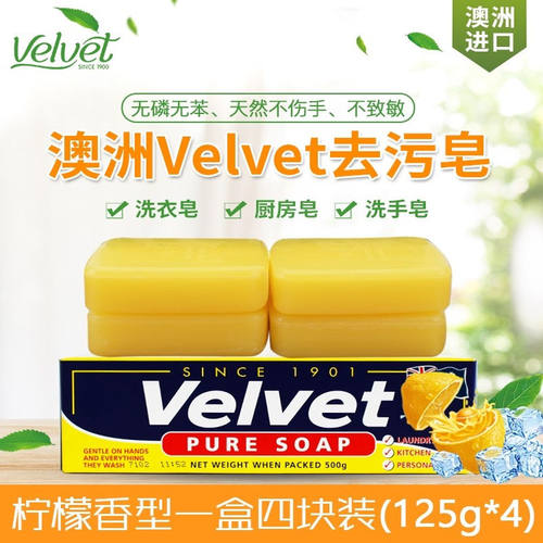 澳洲进口velvet维爱夫小黄皂柠檬