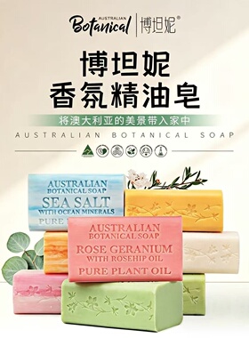 澳洲进口艾柏琳botanical山羊奶天然植物精油手工皂洗面沐浴海盐