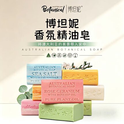 澳洲进口艾柏琳botanical山羊奶天然植物精油手工皂洗面沐浴海盐