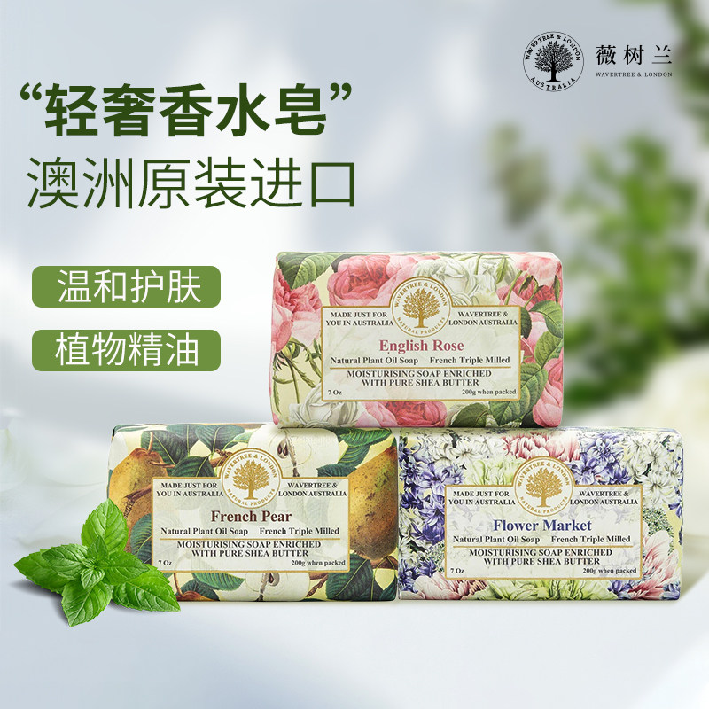 澳洲进口薇树兰Wavertree香水皂