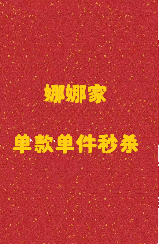 单款单件编号11-20