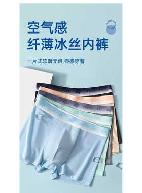 男士夏季透气冰丝内*ku