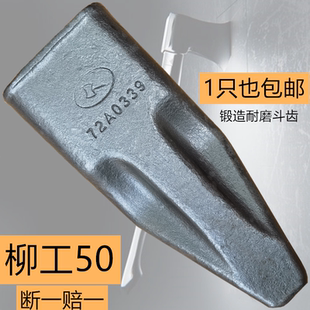 斧头斗齿柳工50C 856装载机齿套铲齿齿根铲车耐磨铲齿72A0339包邮