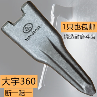 斧头斗齿大宇360破冰齿 2713-00032TL 锻造耐磨 挖掘机配件 边卡