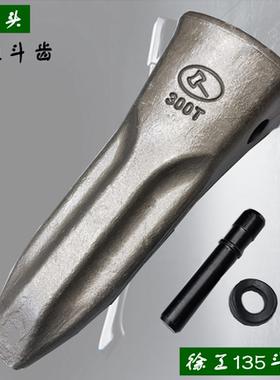 耐磨斗齿挖掘机配件徐工锻造徐工