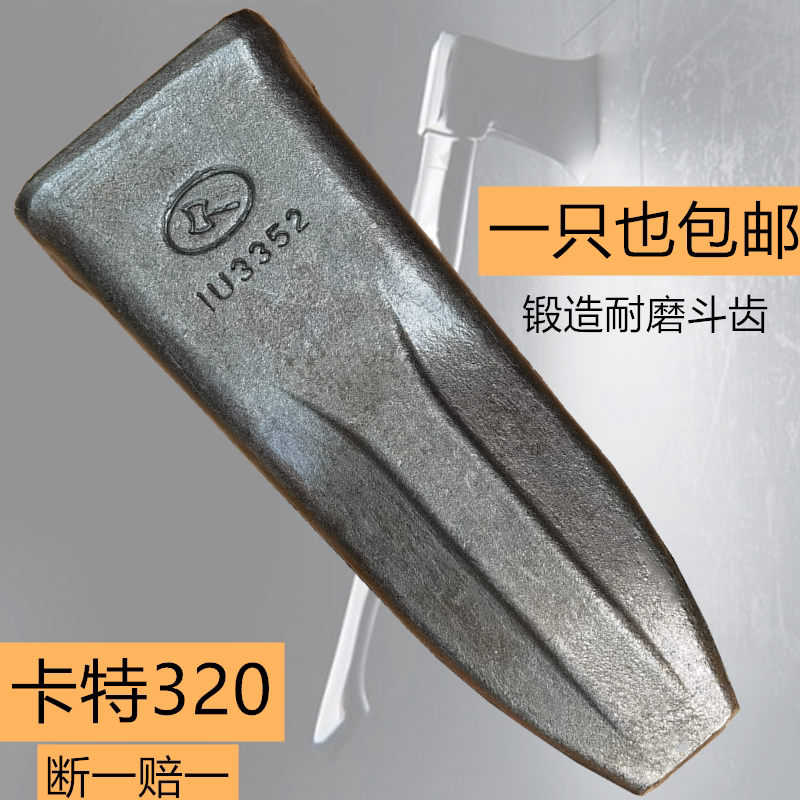 斧头斗齿 CATE320锻造尖齿 金牛牌卡特320岩石齿 边卡销 1只包邮图片