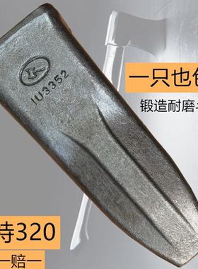 斧头斗齿 CATE320锻造尖齿 金牛牌卡特320岩石齿 边卡销 1只包邮