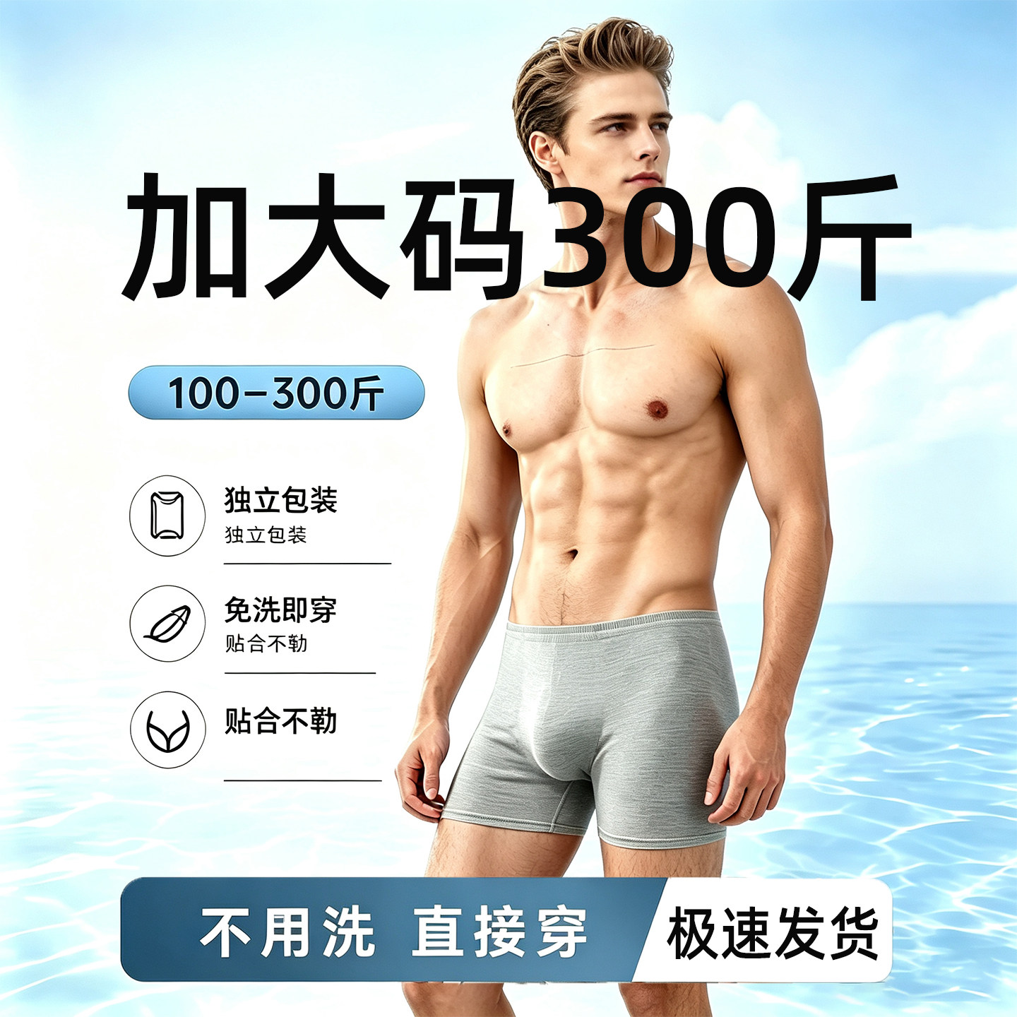 肥佬一次性内裤男胖子加肥加大高弹腰围特大码100-300斤四角裤头