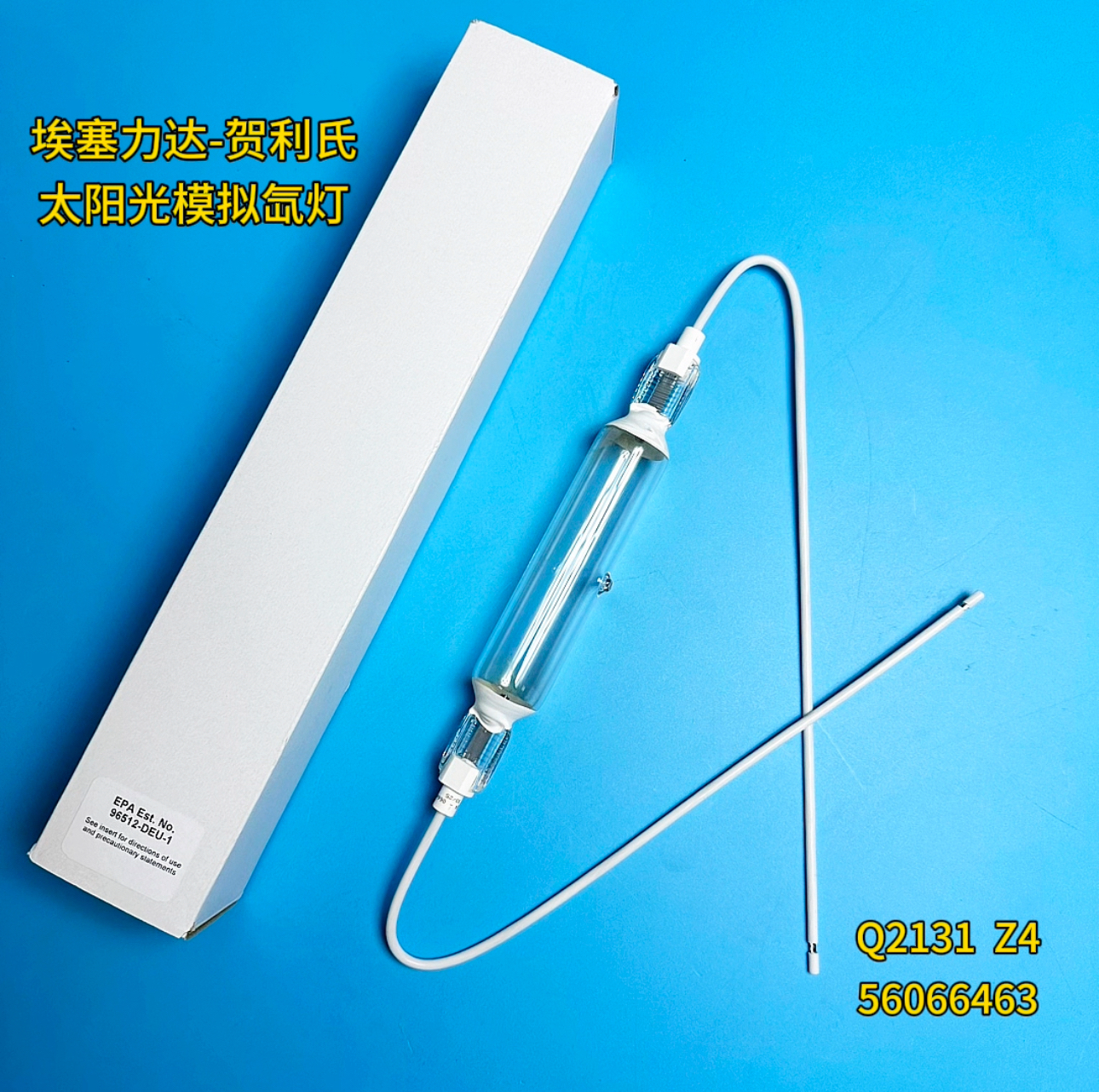 埃塞力达- Q2131 Z4 2000w太阳光模拟氙灯 中压紫外线灯