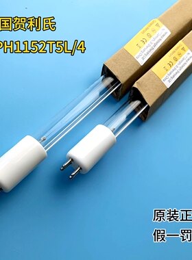 德国贺利氏紫外线杀菌灯，型号：GPH1152T5L/4 55w低压杀菌灯