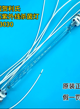 MQ3030德国贺利氏Heraeus中压紫外线灯管，海盾压载水，水产养殖