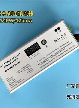 净水机杀菌灯商用镇流器，EPS40W/425mA.带输入输出线镇流器！
