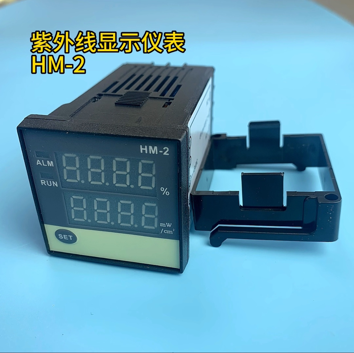紫外线检测仪，HM-2，紫外线强度数据显示仪表