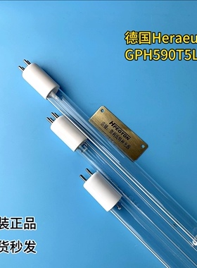德国贺利氏40w紫外线杀菌灯，GPH590T5L/4 食品包材乳制品杀菌灯